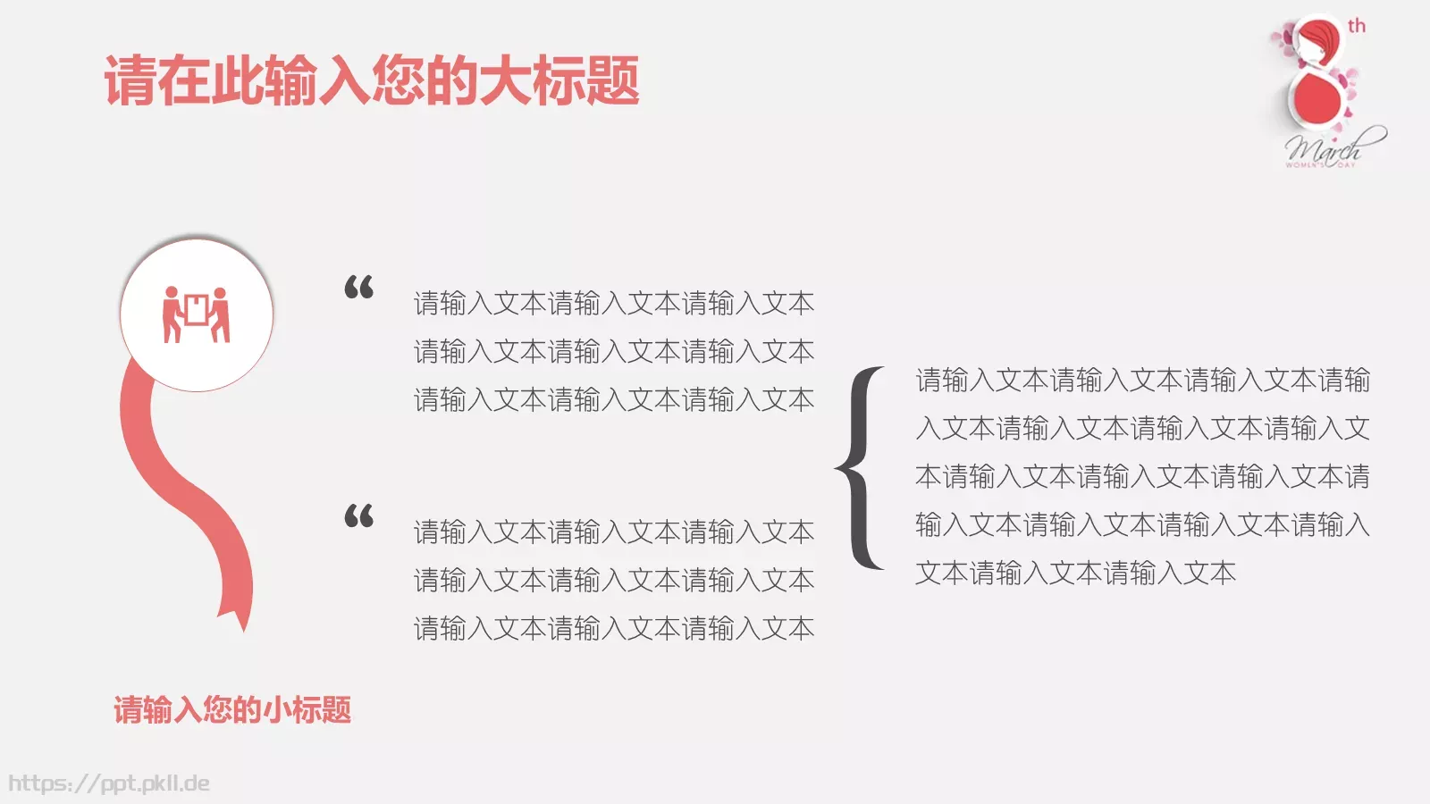 妇女节女神节PPT模板 第 16 页预览图