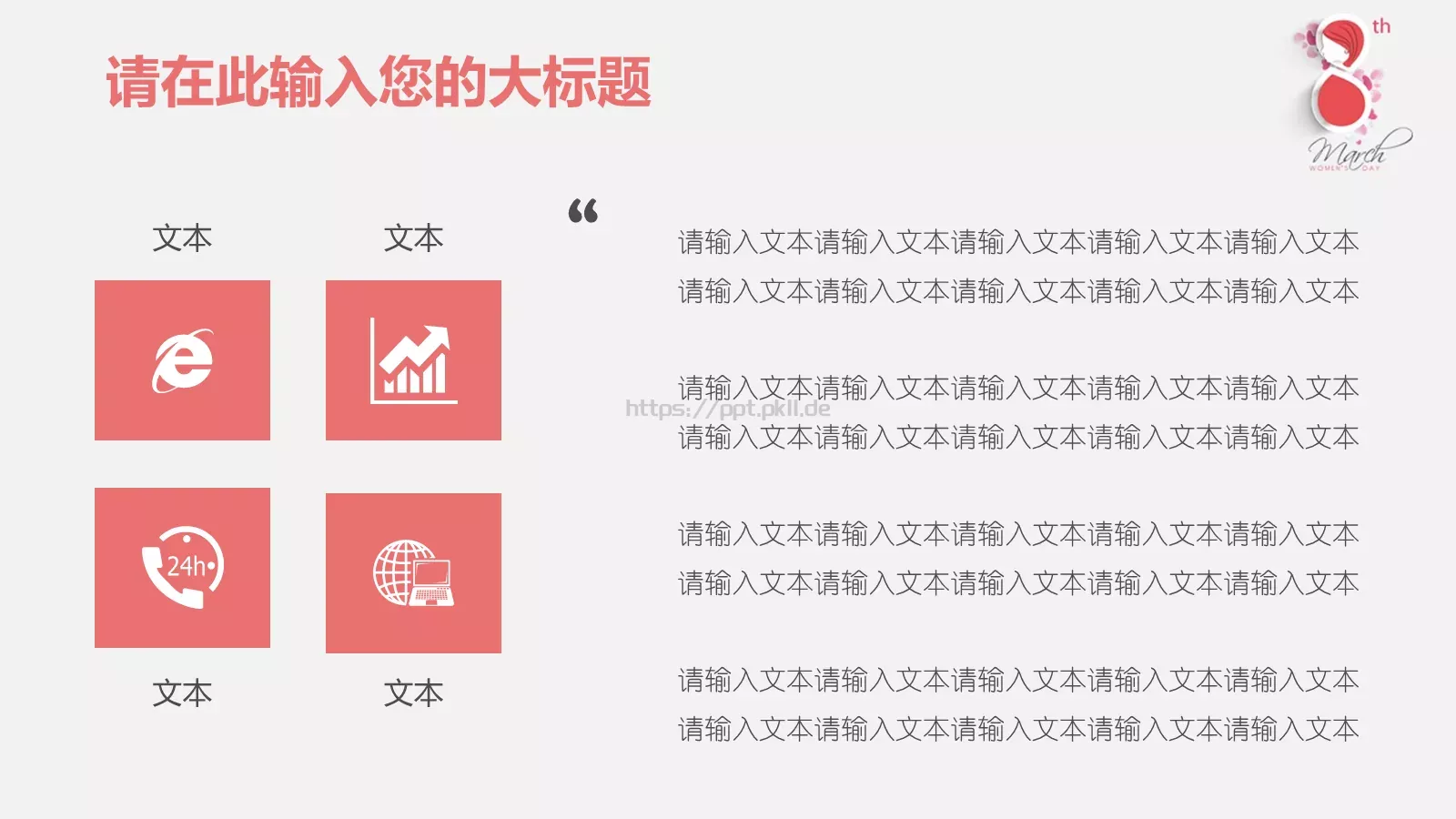 妇女节女神节PPT模板 第 19 页预览图