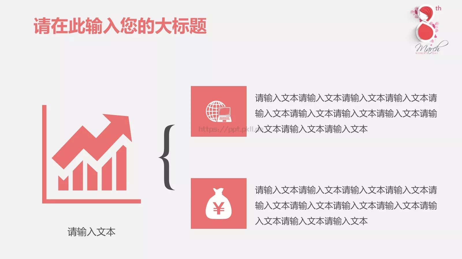 妇女节女神节PPT模板 第 21 页预览图