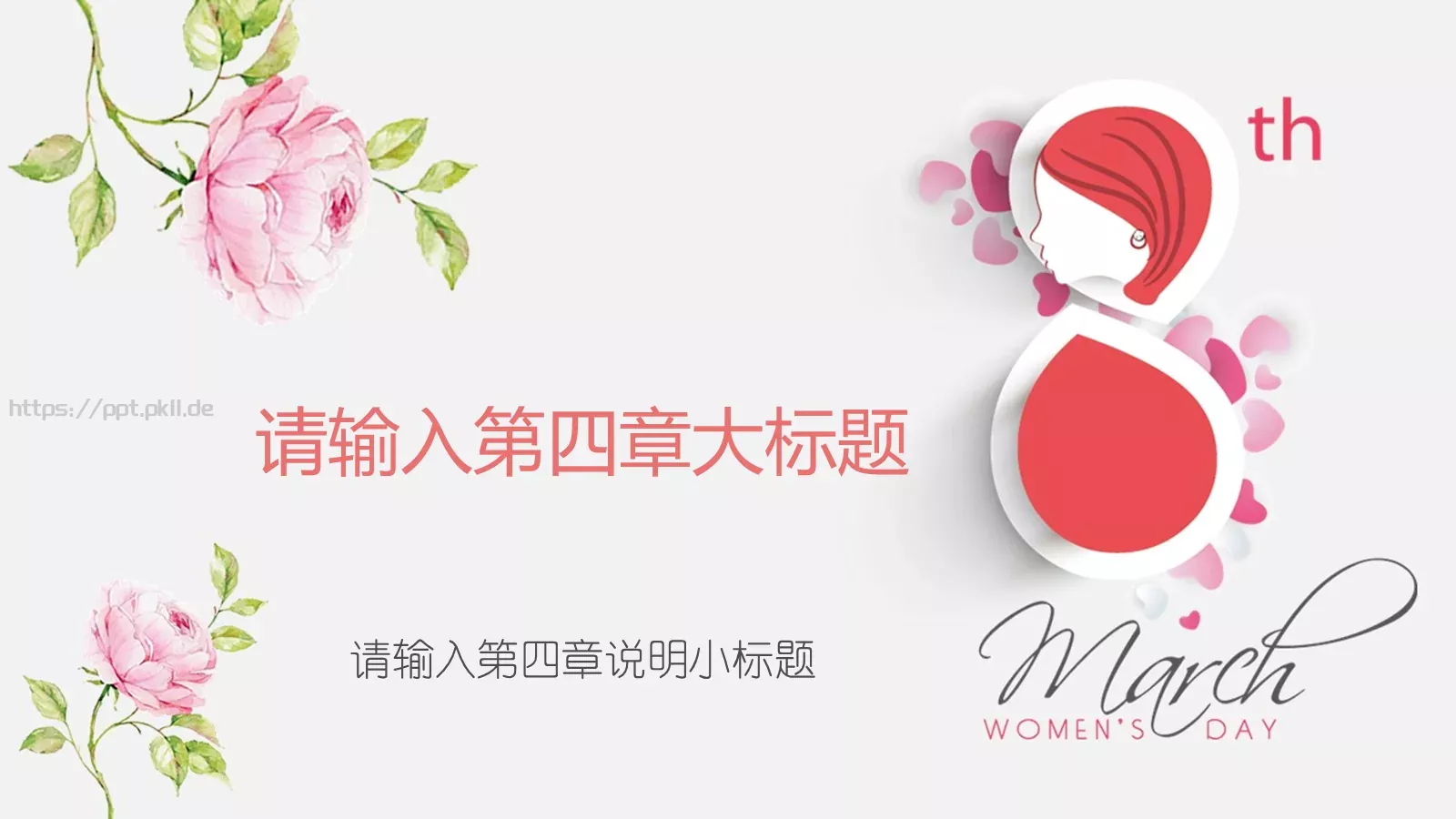 妇女节女神节PPT模板 第 23 页预览图
