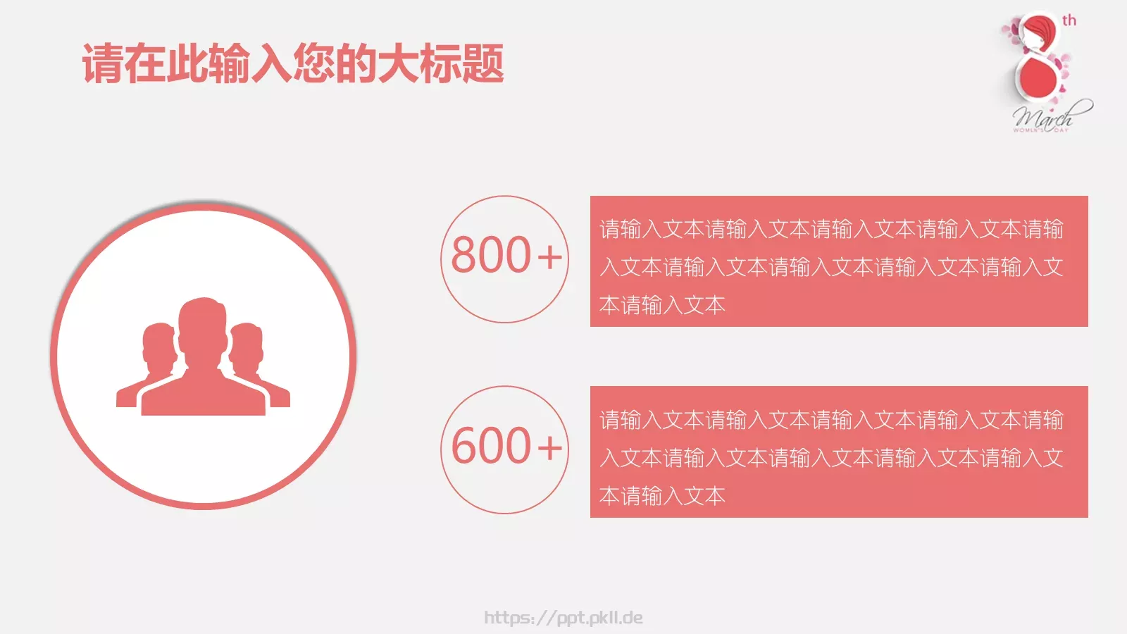 妇女节女神节PPT模板 第 22 页预览图