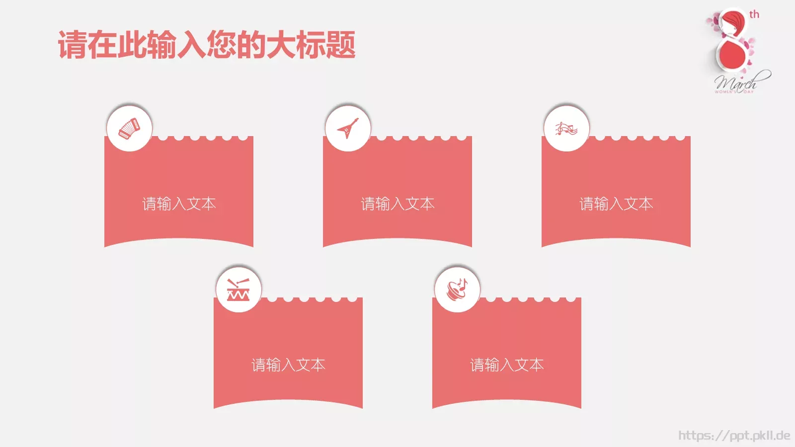 妇女节女神节PPT模板 第 25 页预览图