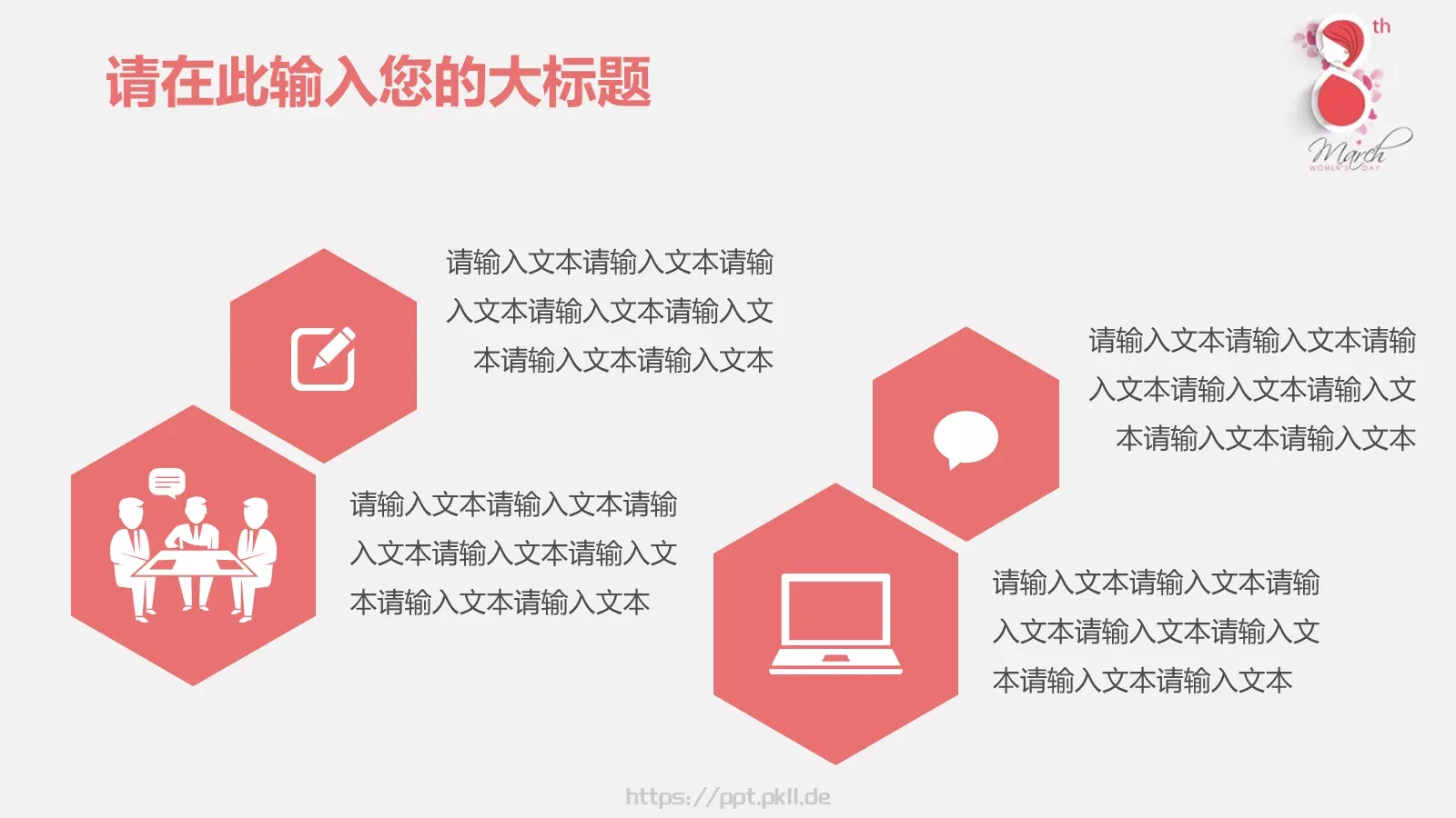 妇女节女神节PPT模板 第 26 页预览图