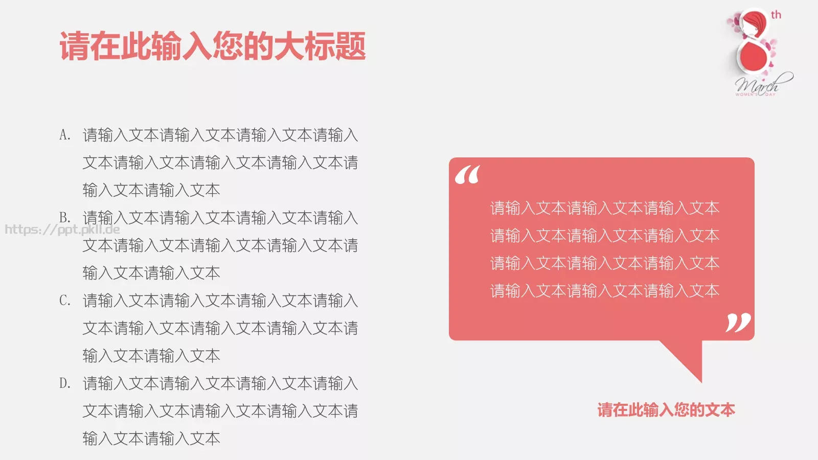 妇女节女神节PPT模板 第 28 页预览图