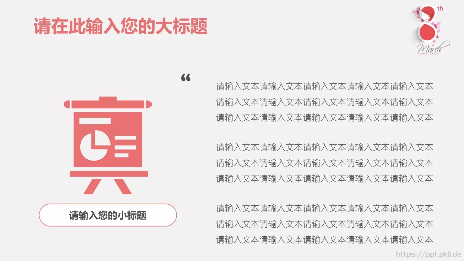妇女节女神节PPT模板 第 27 页预览图