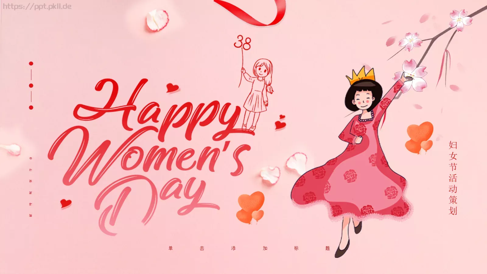 妇女节PPT模板 封面图