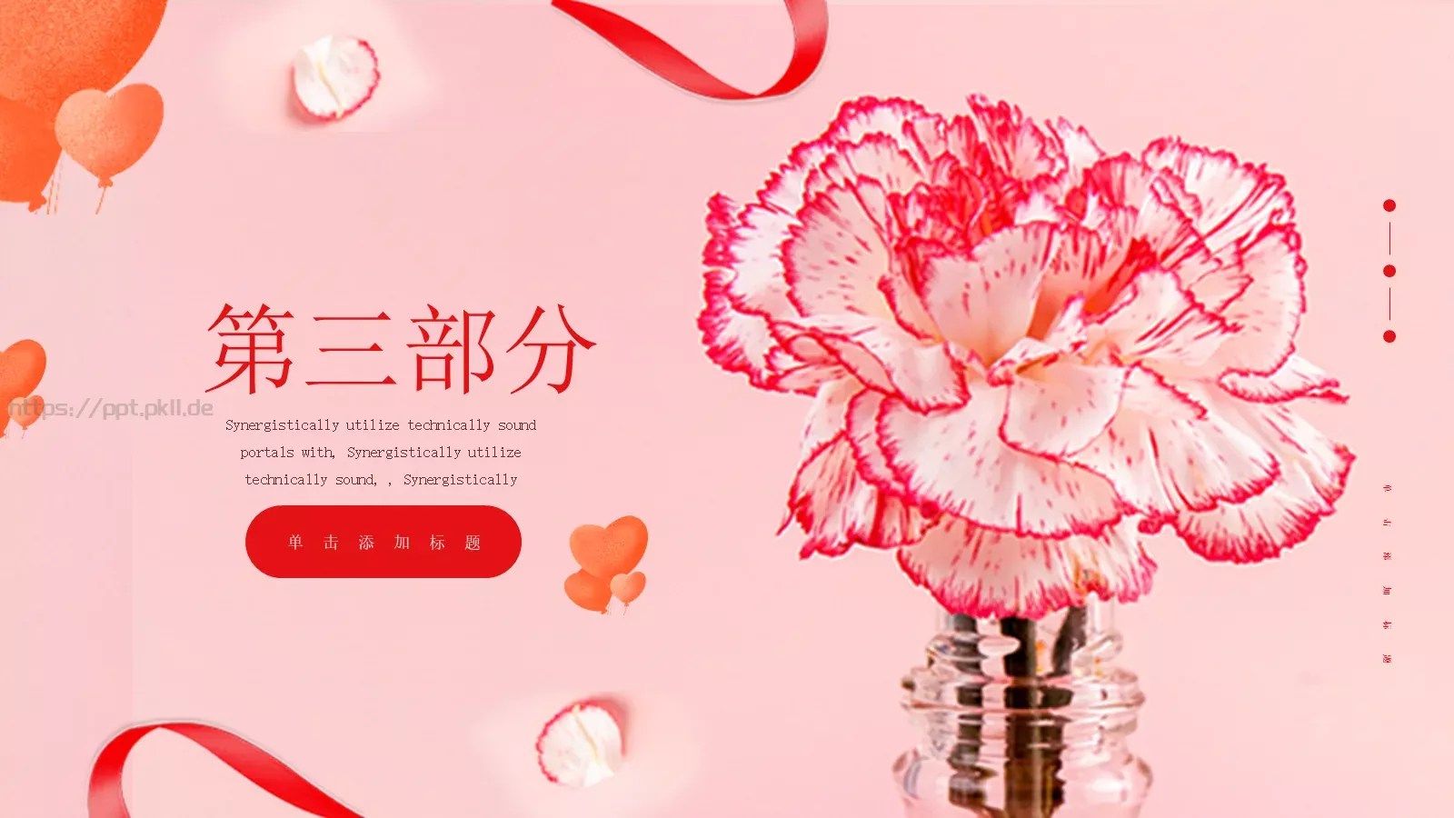 妇女节PPT模板 第 11 页预览图