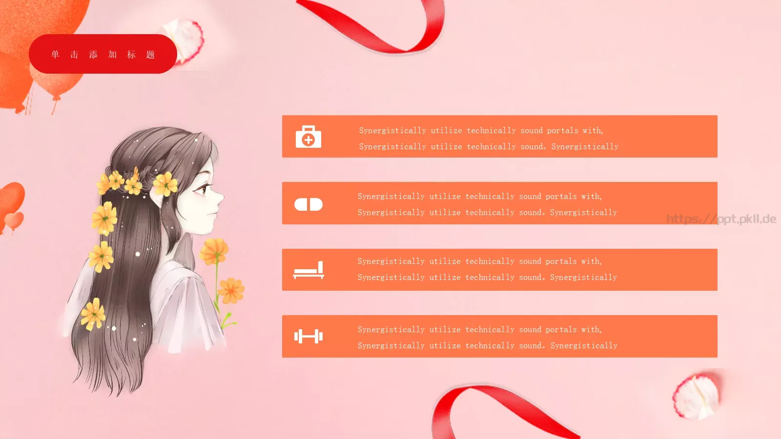 妇女节PPT模板 第 20 页预览图