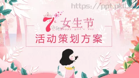 节日庆典活动策划方案PPT模板 缩略图