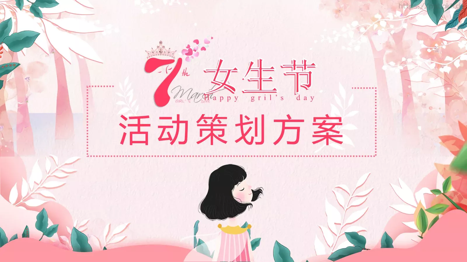 节日庆典活动策划方案PPT模板 第 1 页缩略图
