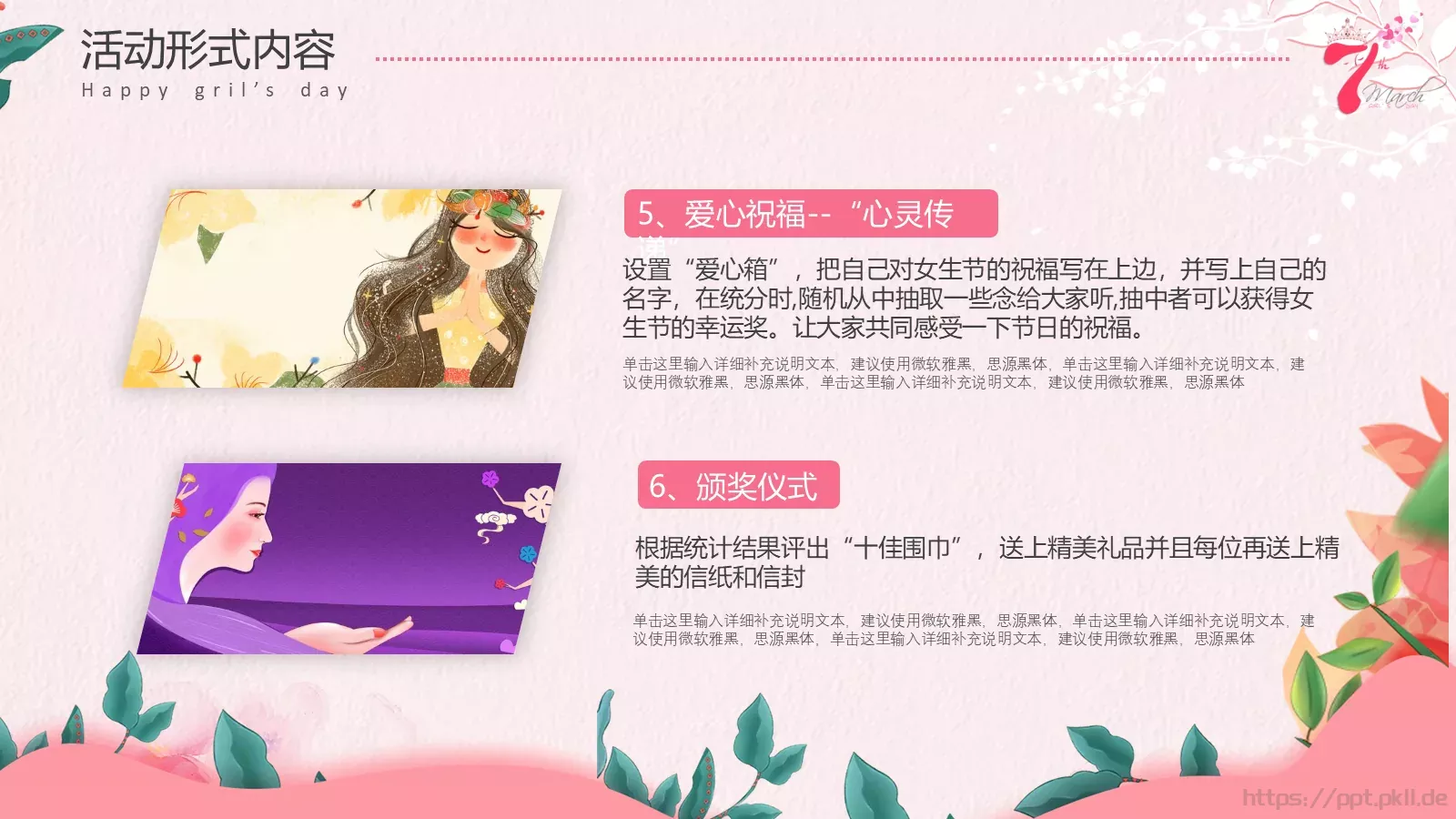 节日庆典活动策划方案PPT模板 第 11 页预览图