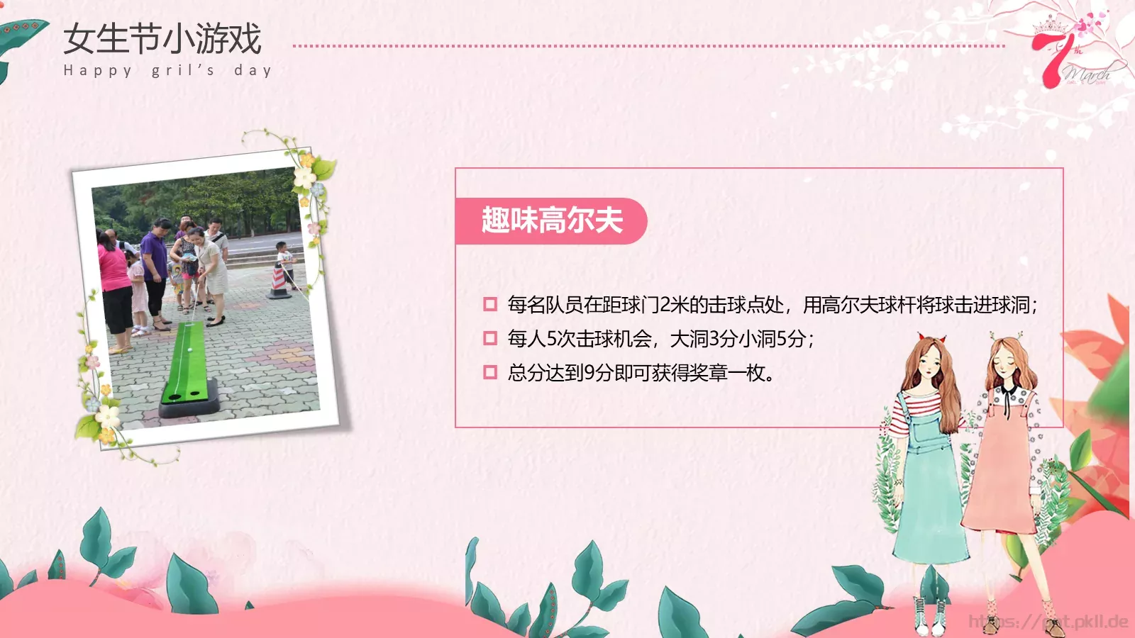 节日庆典活动策划方案PPT模板 第 17 页预览图