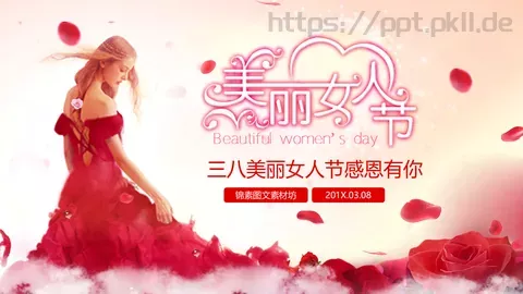 三八妇女节感恩有你PPT模板 缩略图