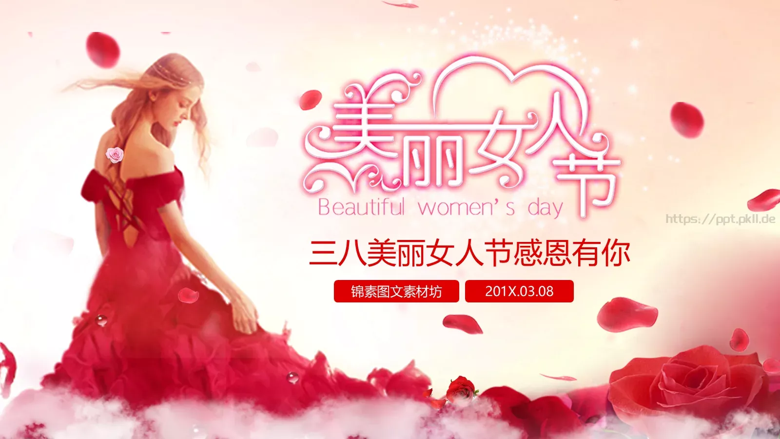 三八妇女节感恩有你PPT模板 封面图