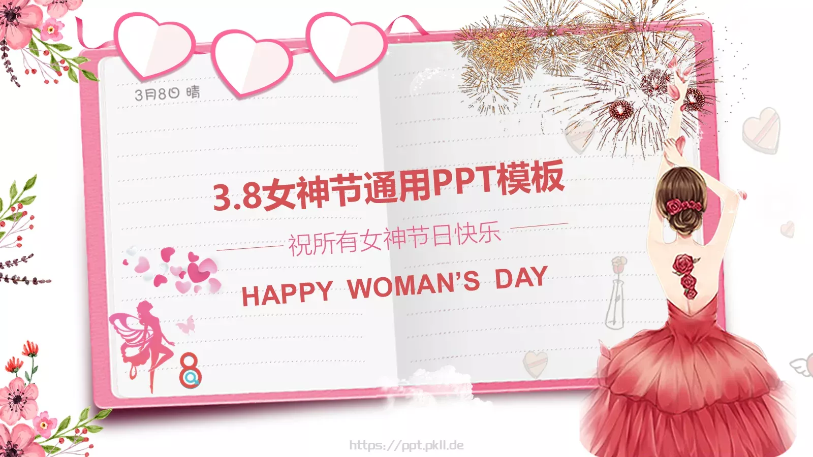 女神节通用PPT模板 封面图