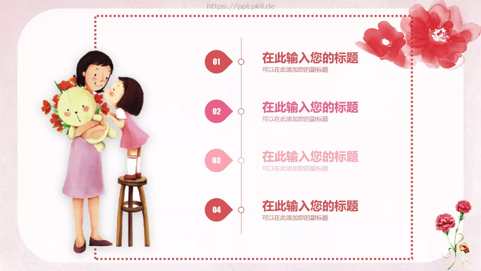 女神节通用PPT模板 第 4 页缩略图