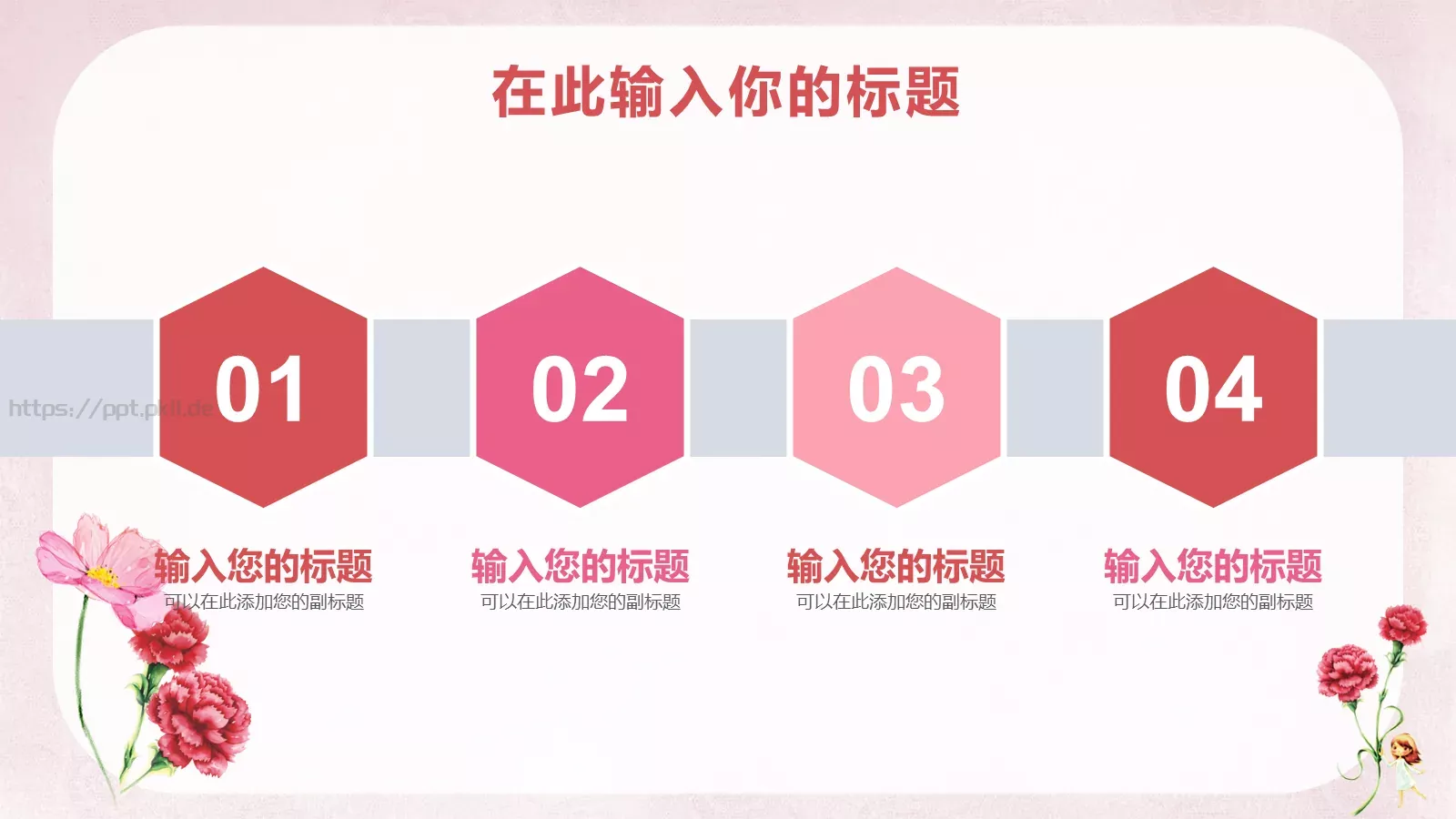 女神节通用PPT模板 第 5 页预览图