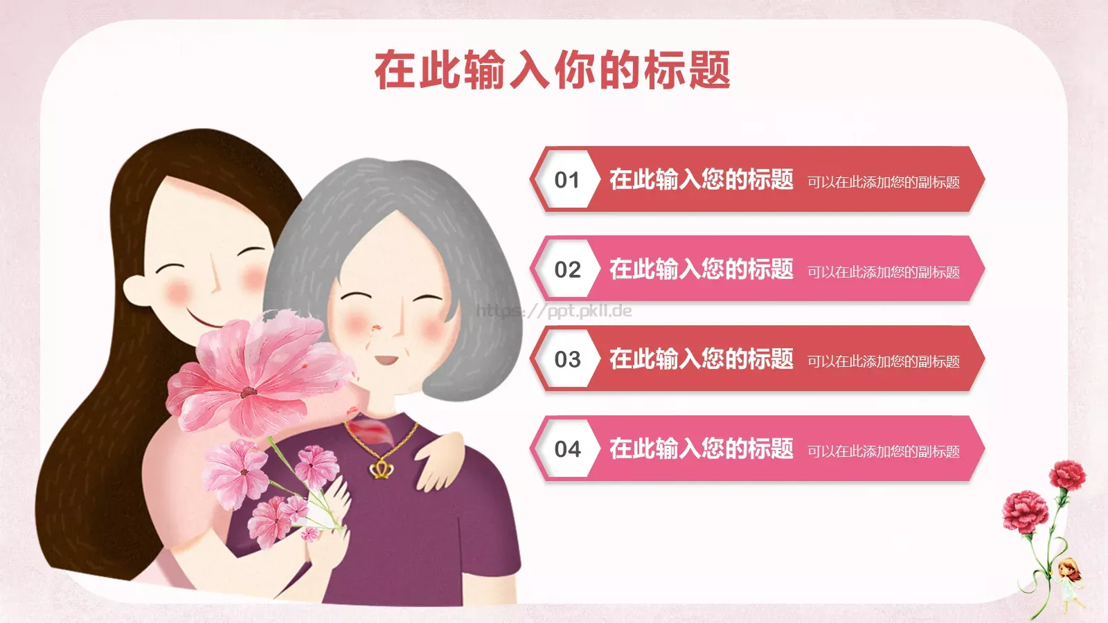 女神节通用PPT模板 第 9 页预览图