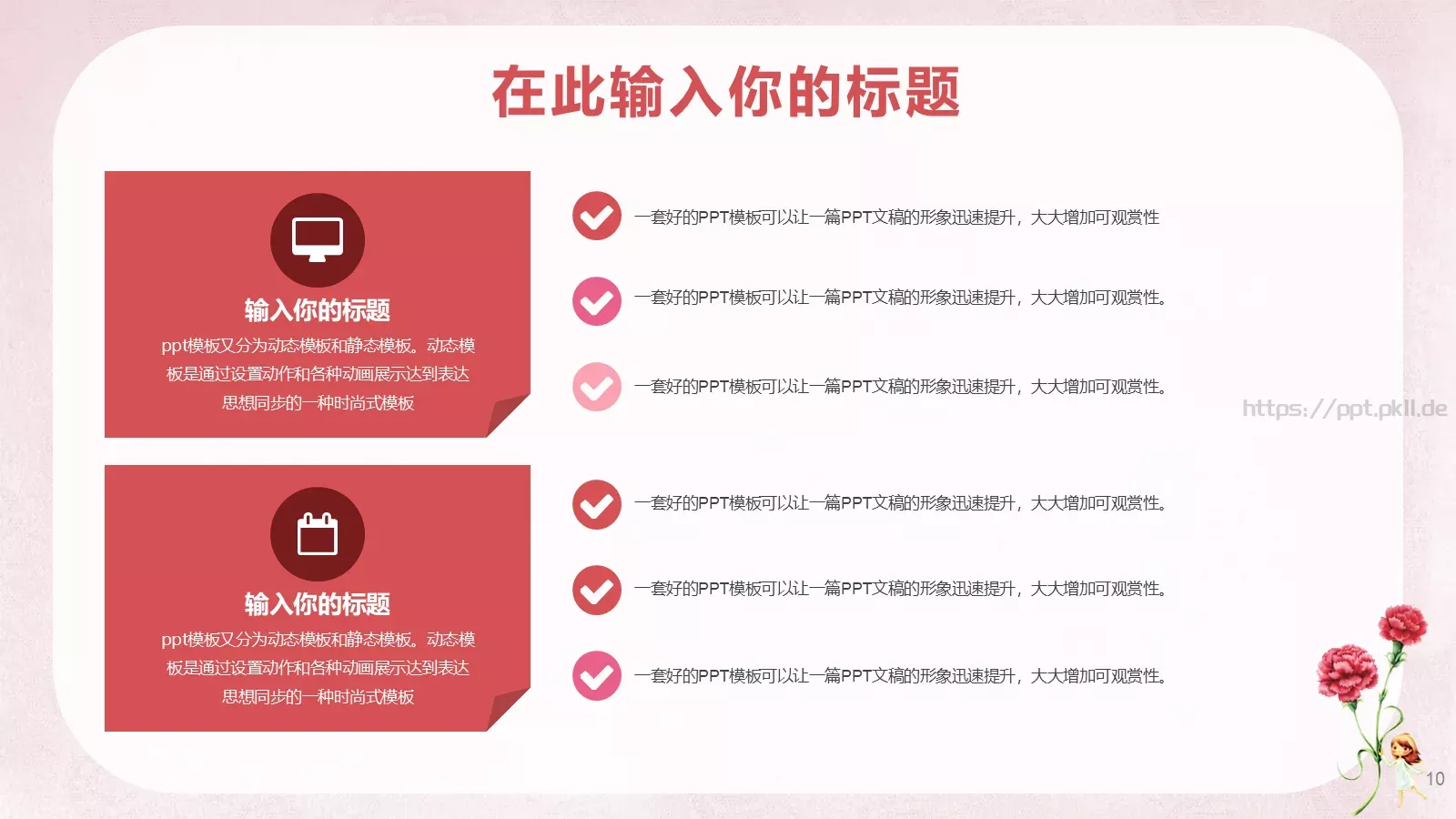 女神节通用PPT模板 第 10 页预览图