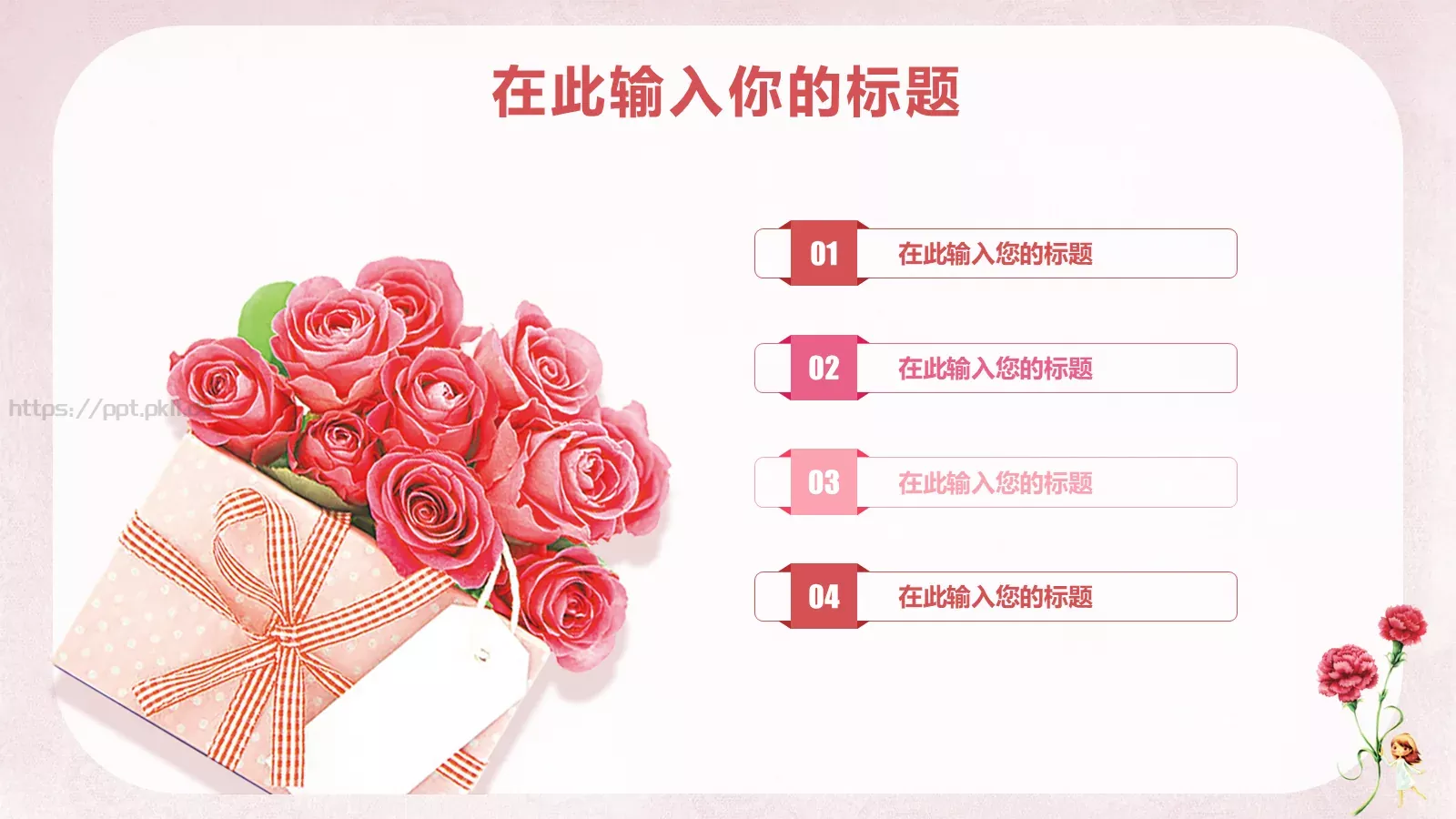 女神节通用PPT模板 第 16 页预览图
