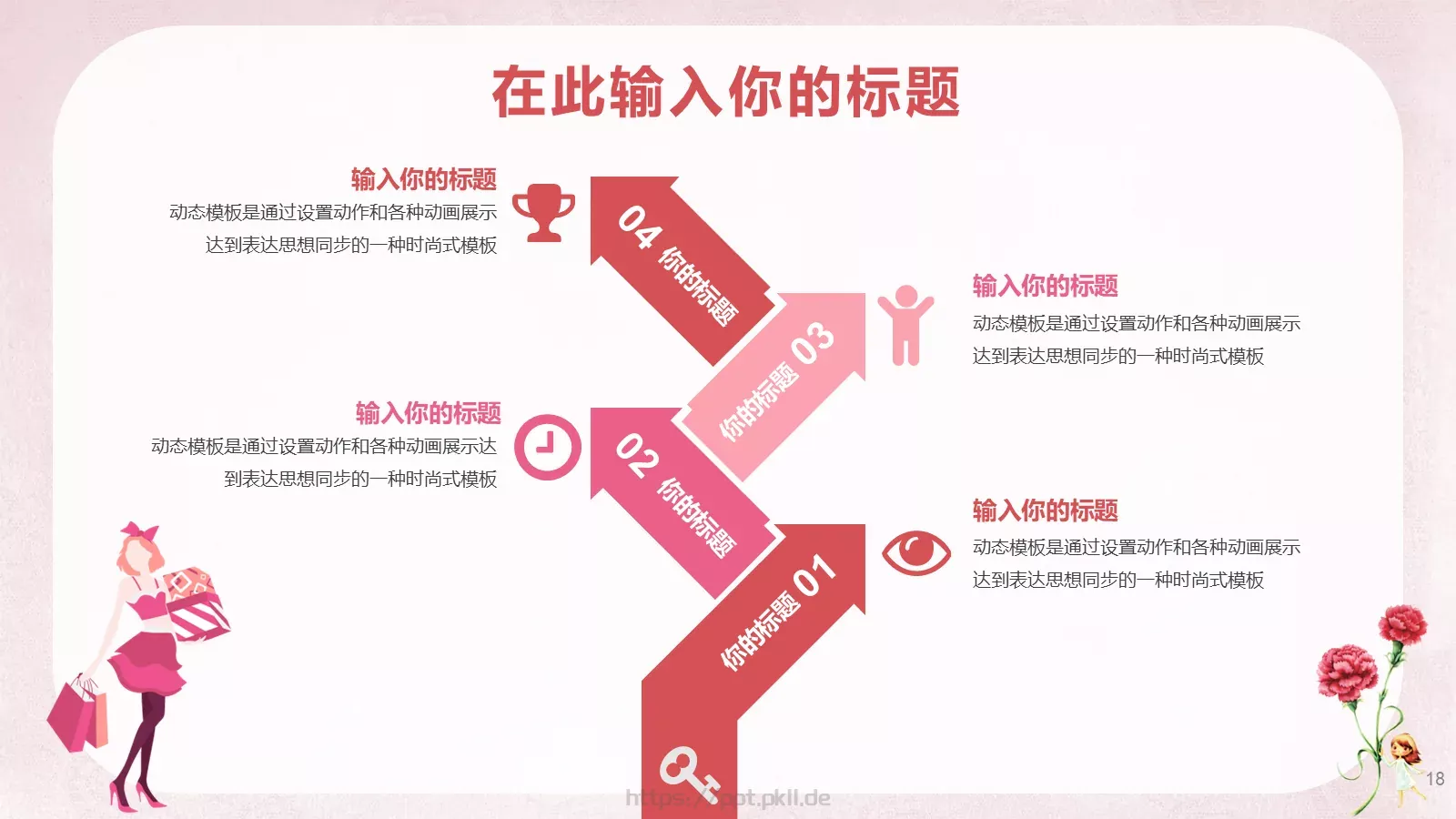 女神节通用PPT模板 第 18 页预览图