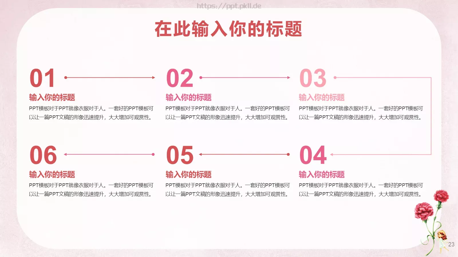 女神节通用PPT模板 第 23 页预览图