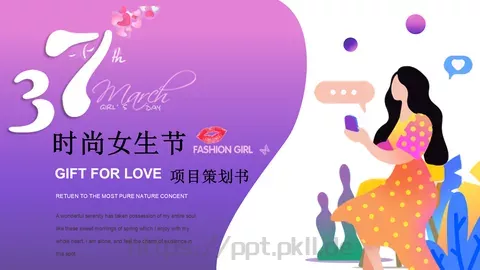时尚女生节PPT模板 缩略图