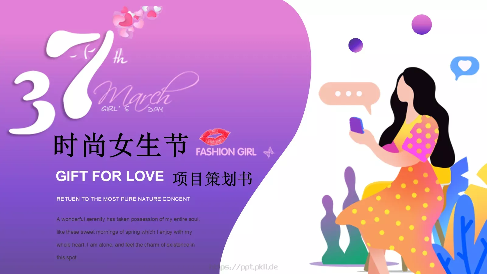 时尚女生节PPT模板 第 1 页缩略图