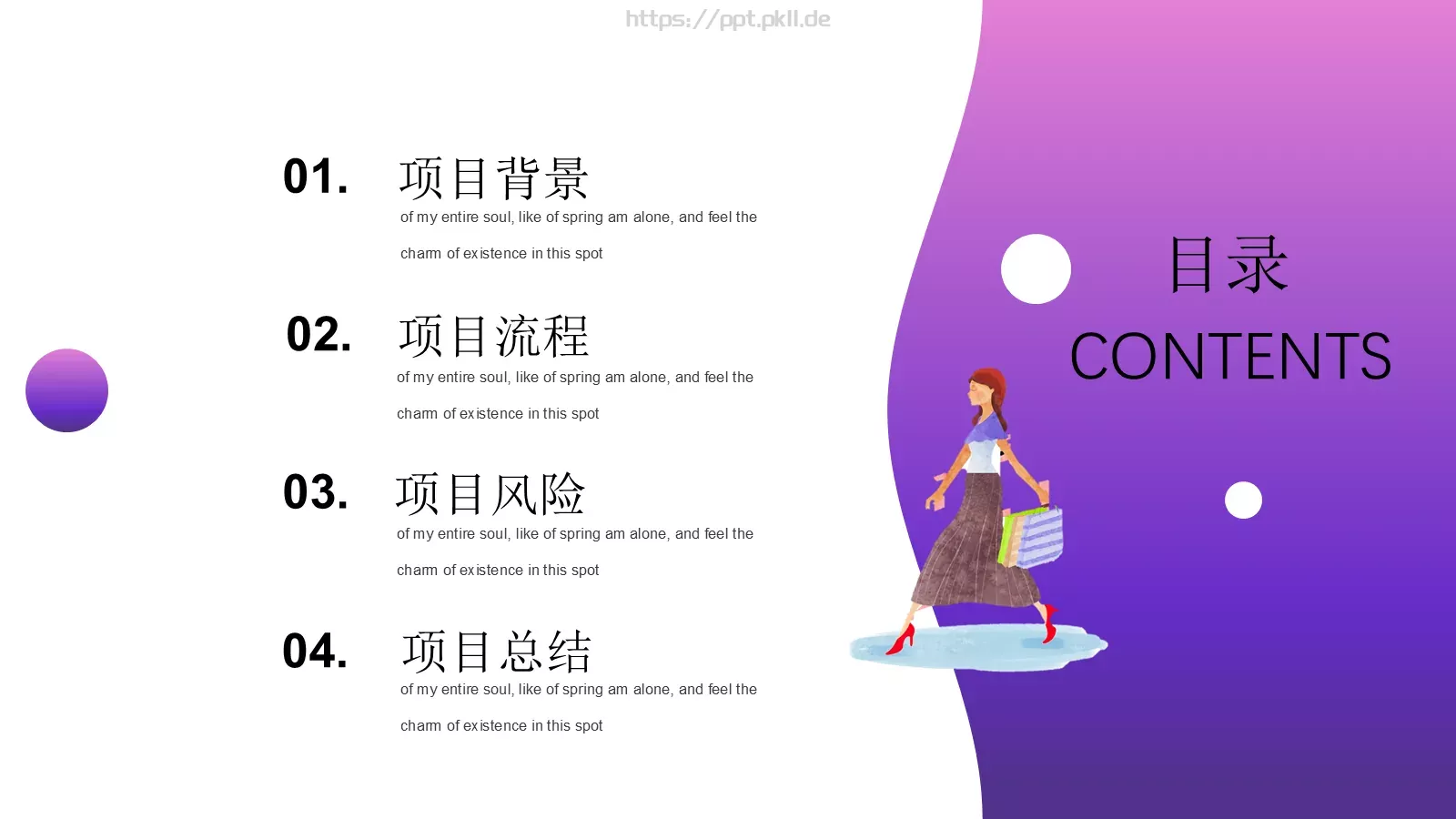 时尚女生节PPT模板 第 2 页缩略图