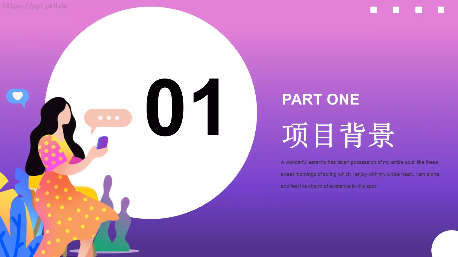 时尚女生节PPT模板 第 3 页缩略图