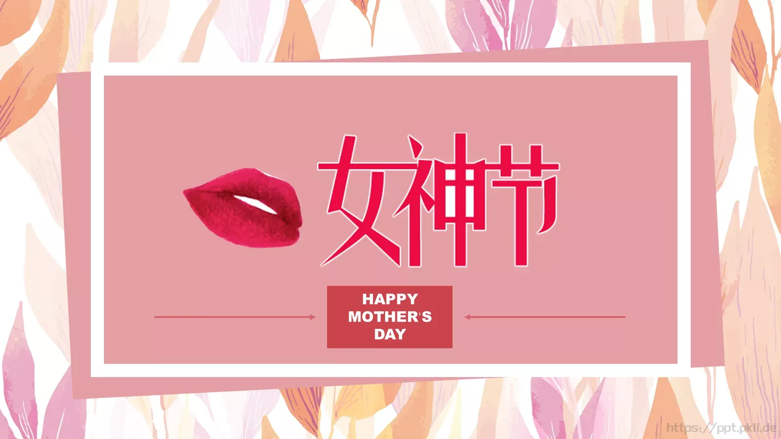 妇女节PPT模板 第 1 页缩略图