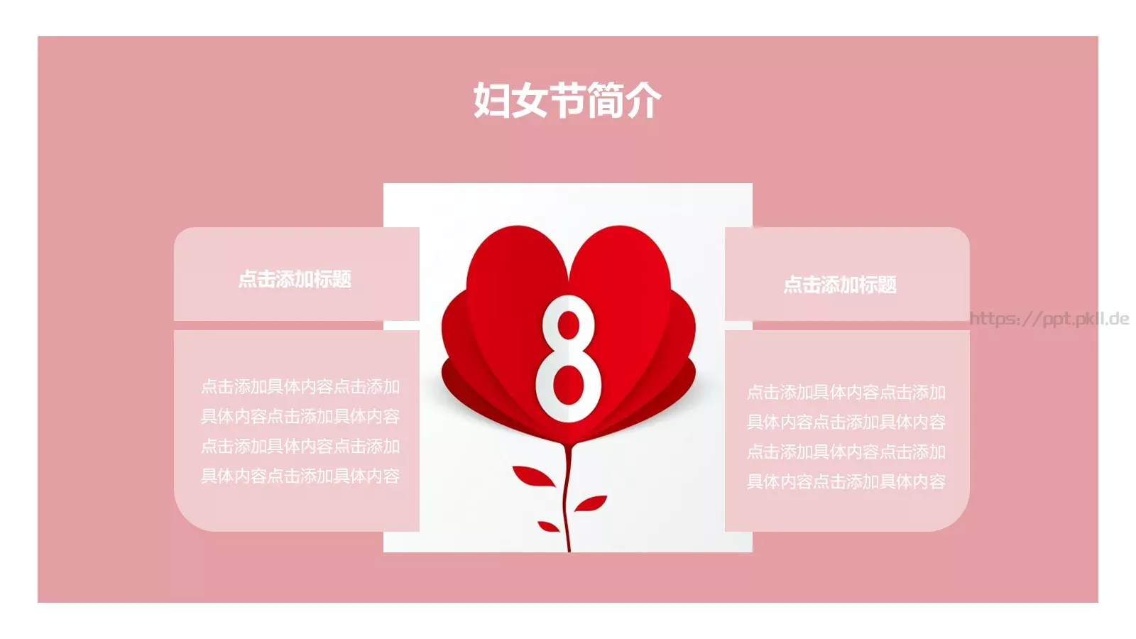 妇女节PPT模板 第 6 页预览图