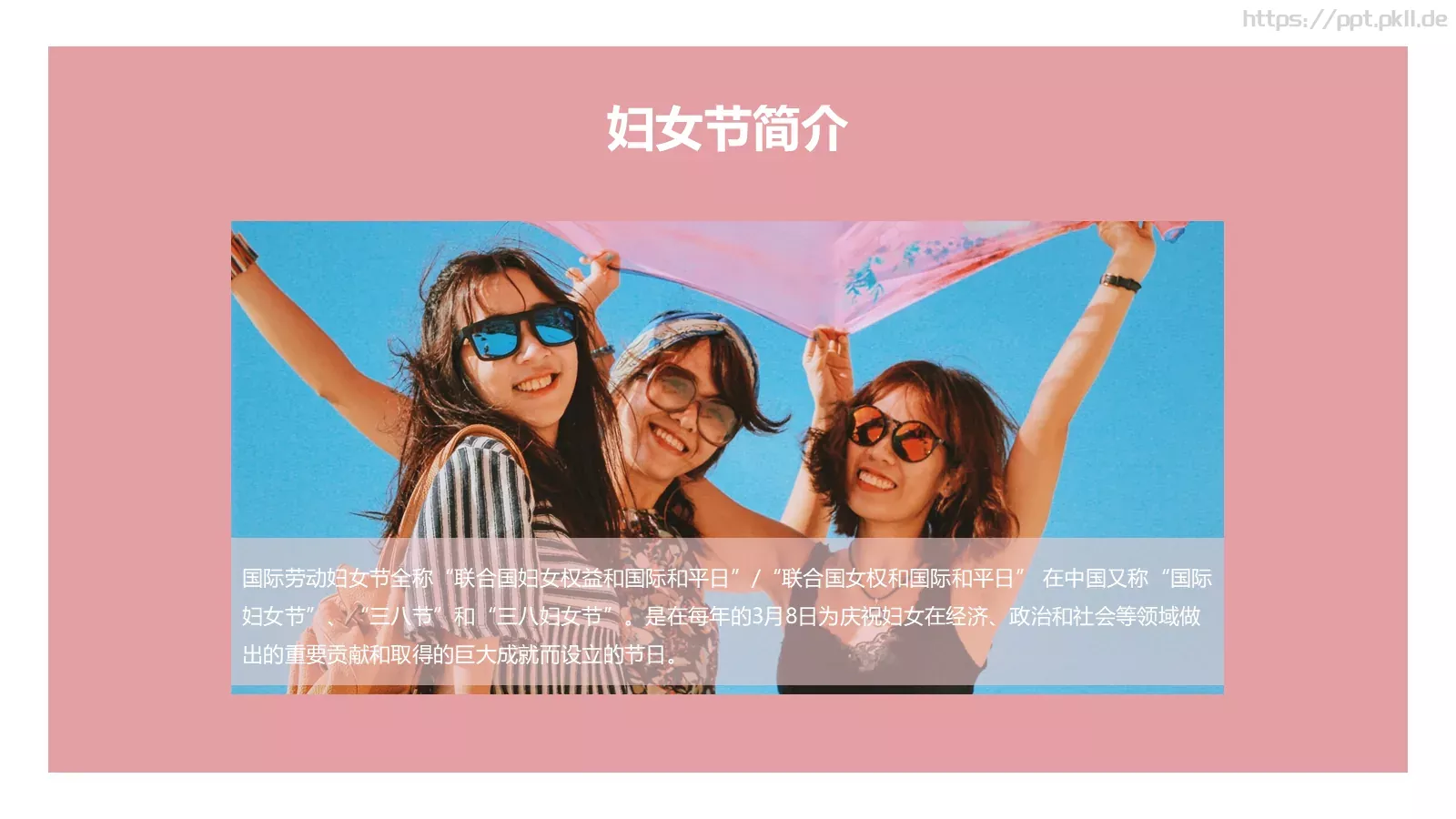 妇女节PPT模板 第 4 页缩略图