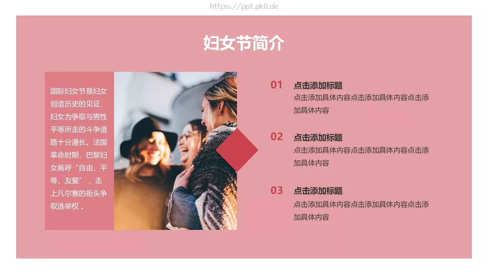 妇女节PPT模板 第 5 页预览图