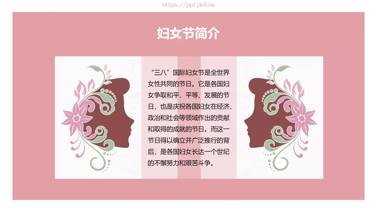 妇女节PPT模板 第 8 页预览图