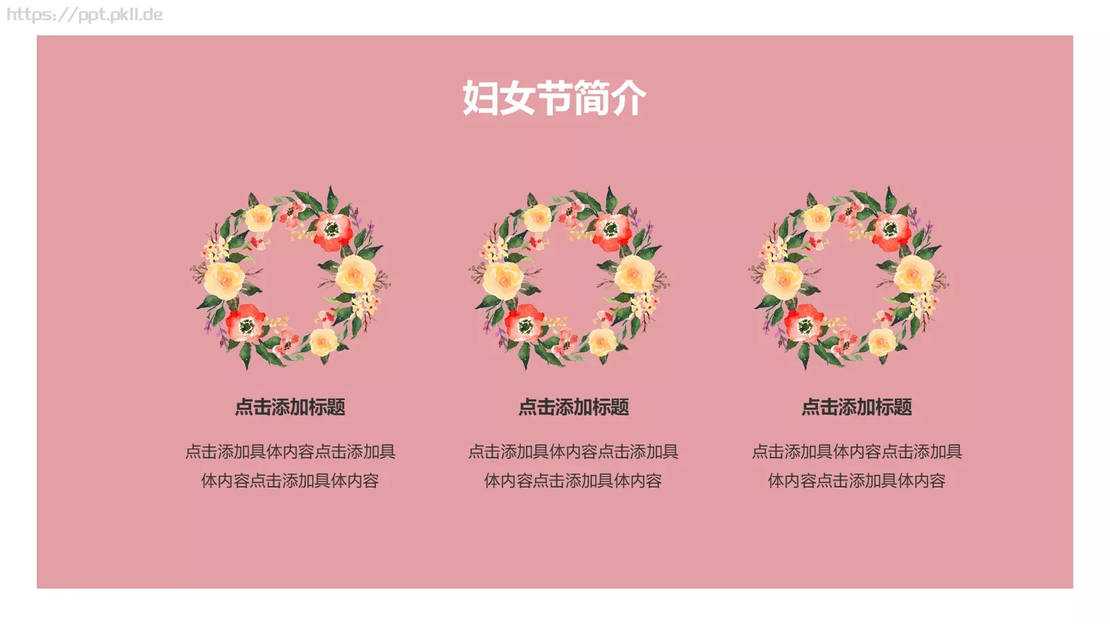 妇女节PPT模板 第 7 页预览图
