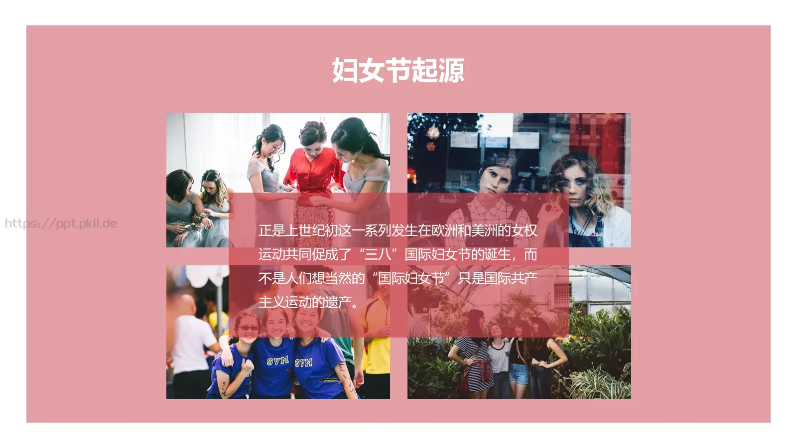妇女节PPT模板 第 10 页预览图