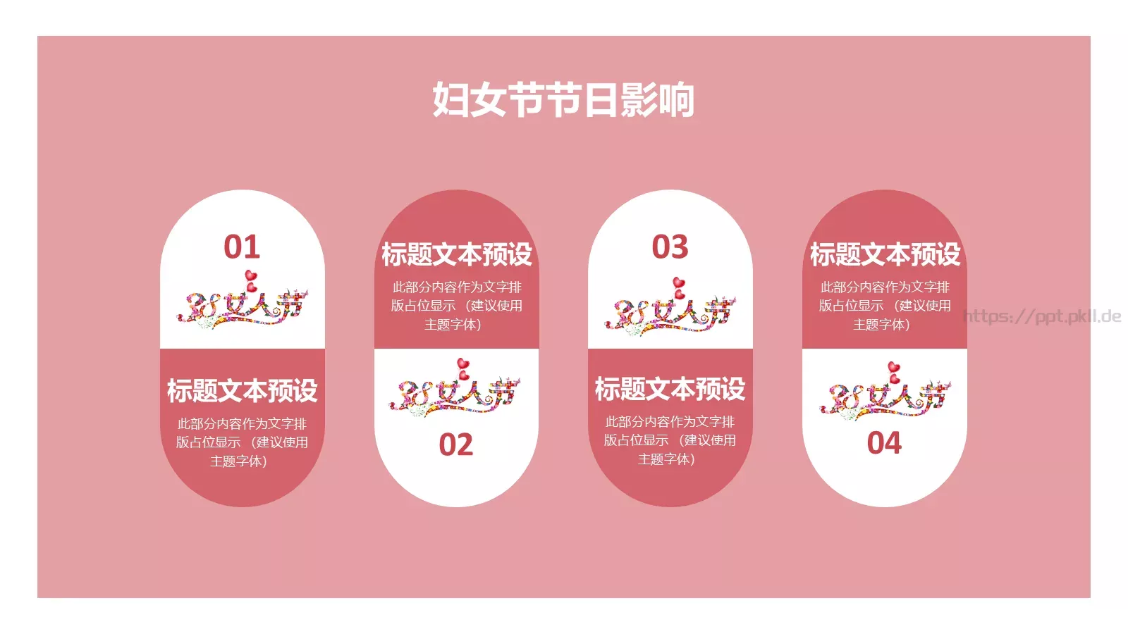 妇女节PPT模板 第 15 页预览图
