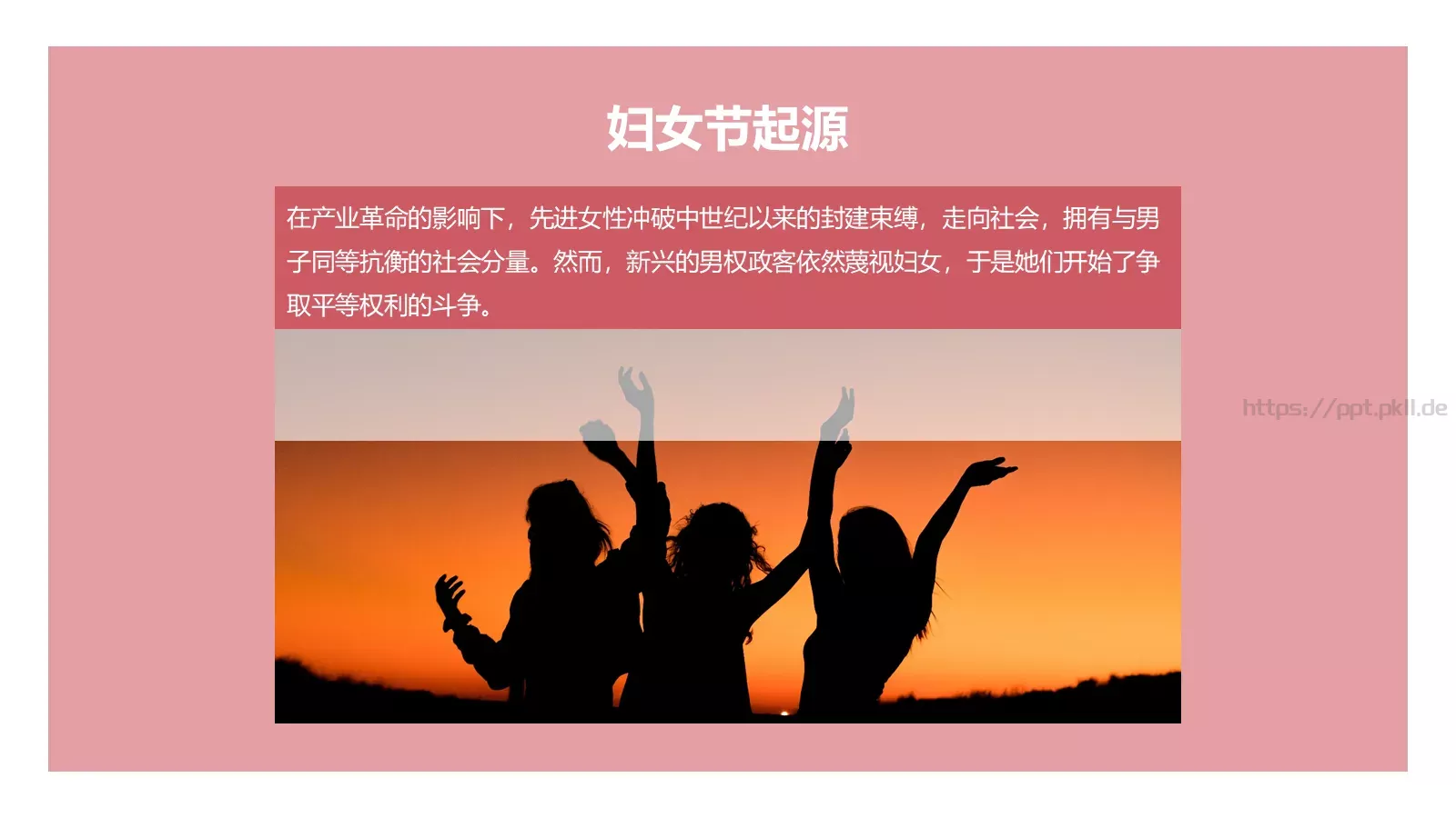 妇女节PPT模板 第 13 页预览图