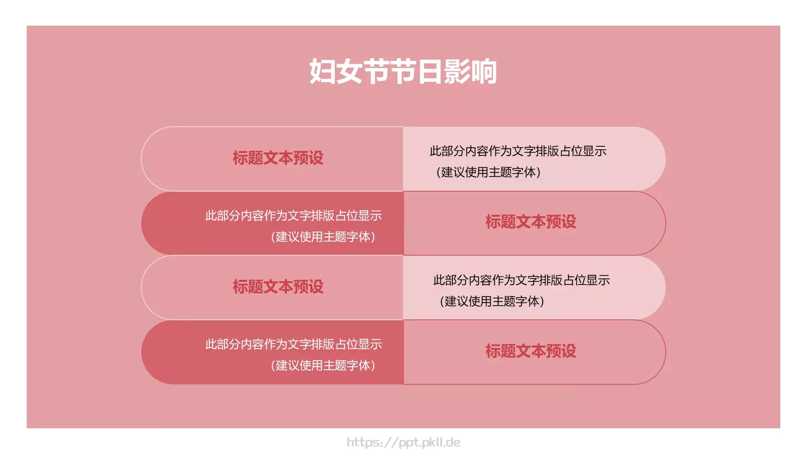 妇女节PPT模板 第 18 页预览图
