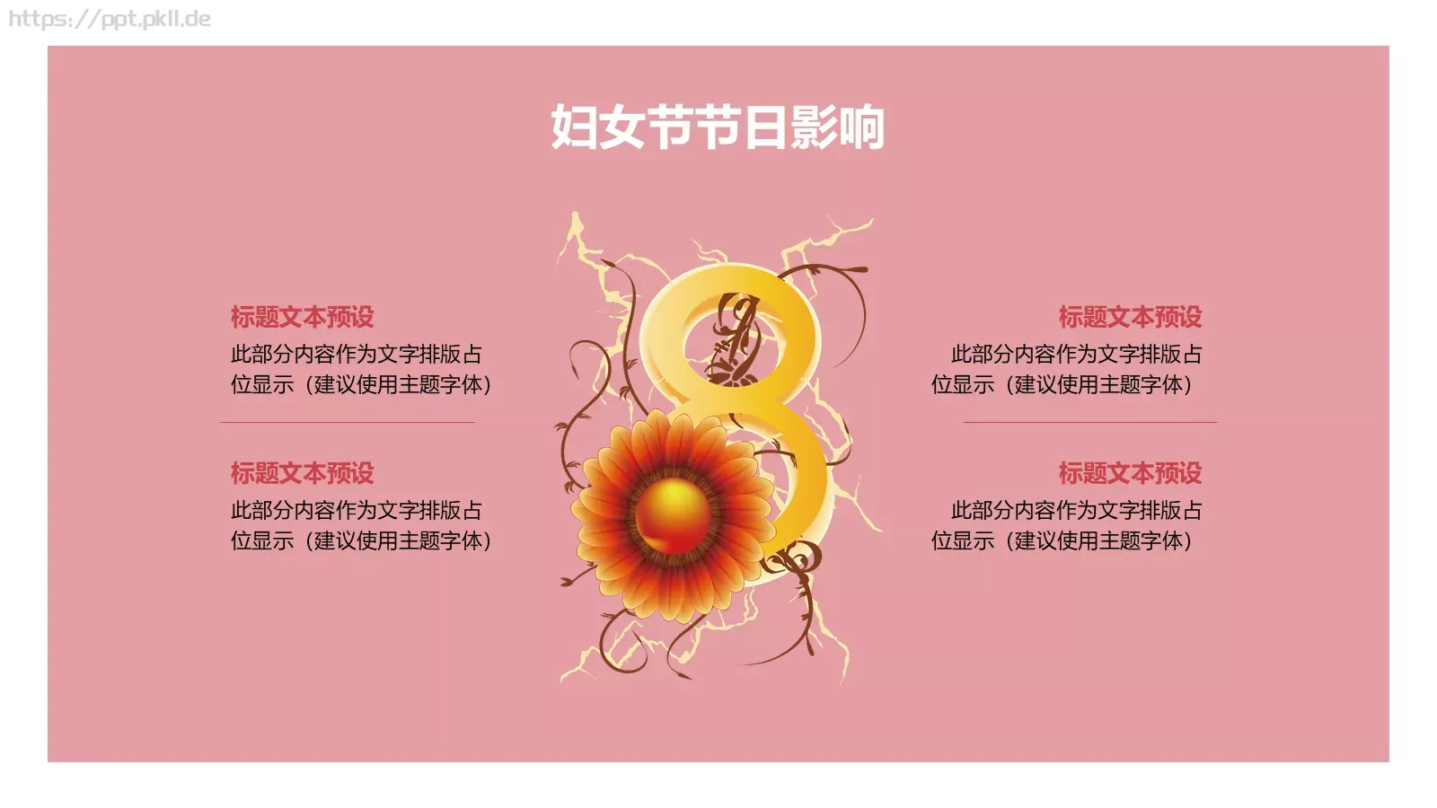 妇女节PPT模板 第 17 页预览图