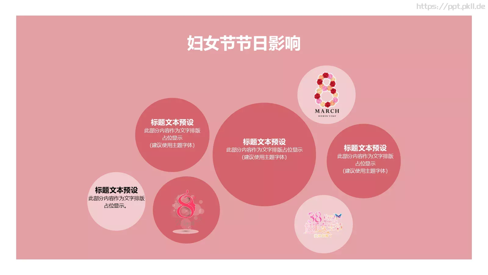 妇女节PPT模板 第 16 页预览图