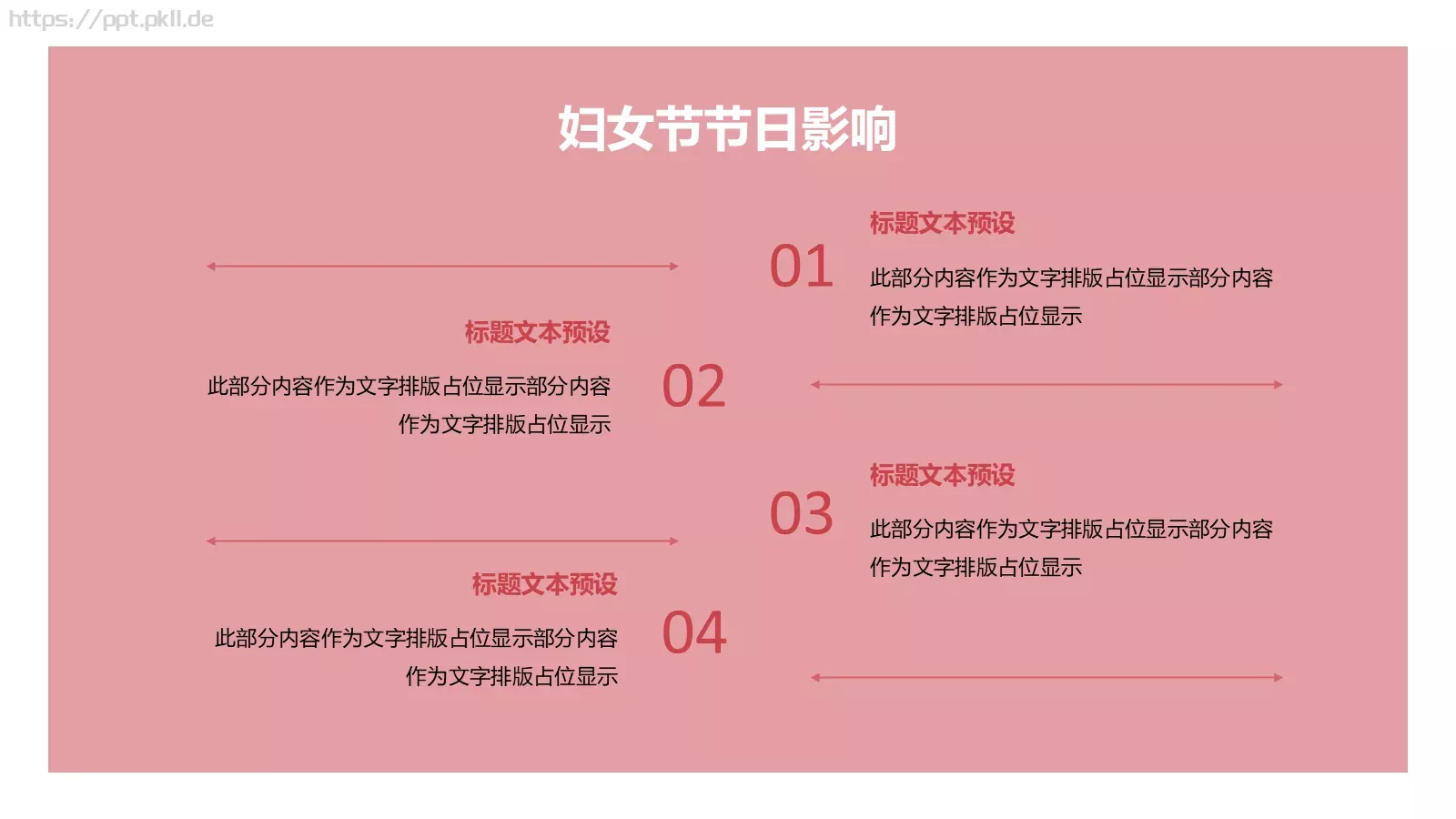 妇女节PPT模板 第 19 页预览图