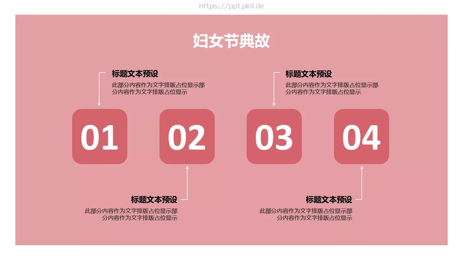 妇女节PPT模板 第 21 页预览图