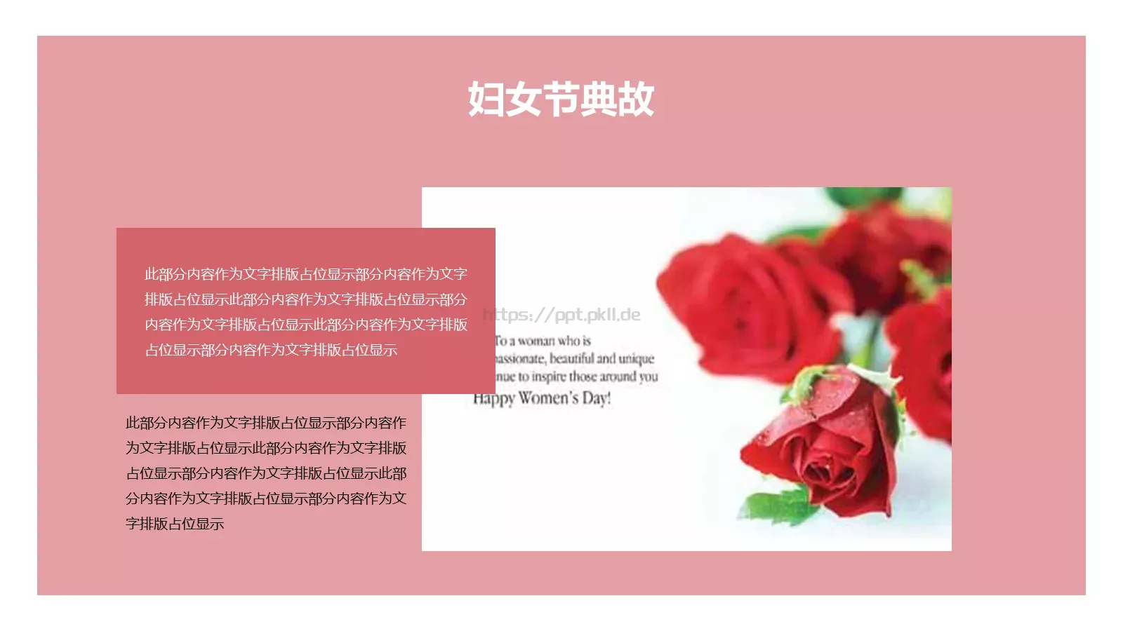 妇女节PPT模板 第 23 页预览图