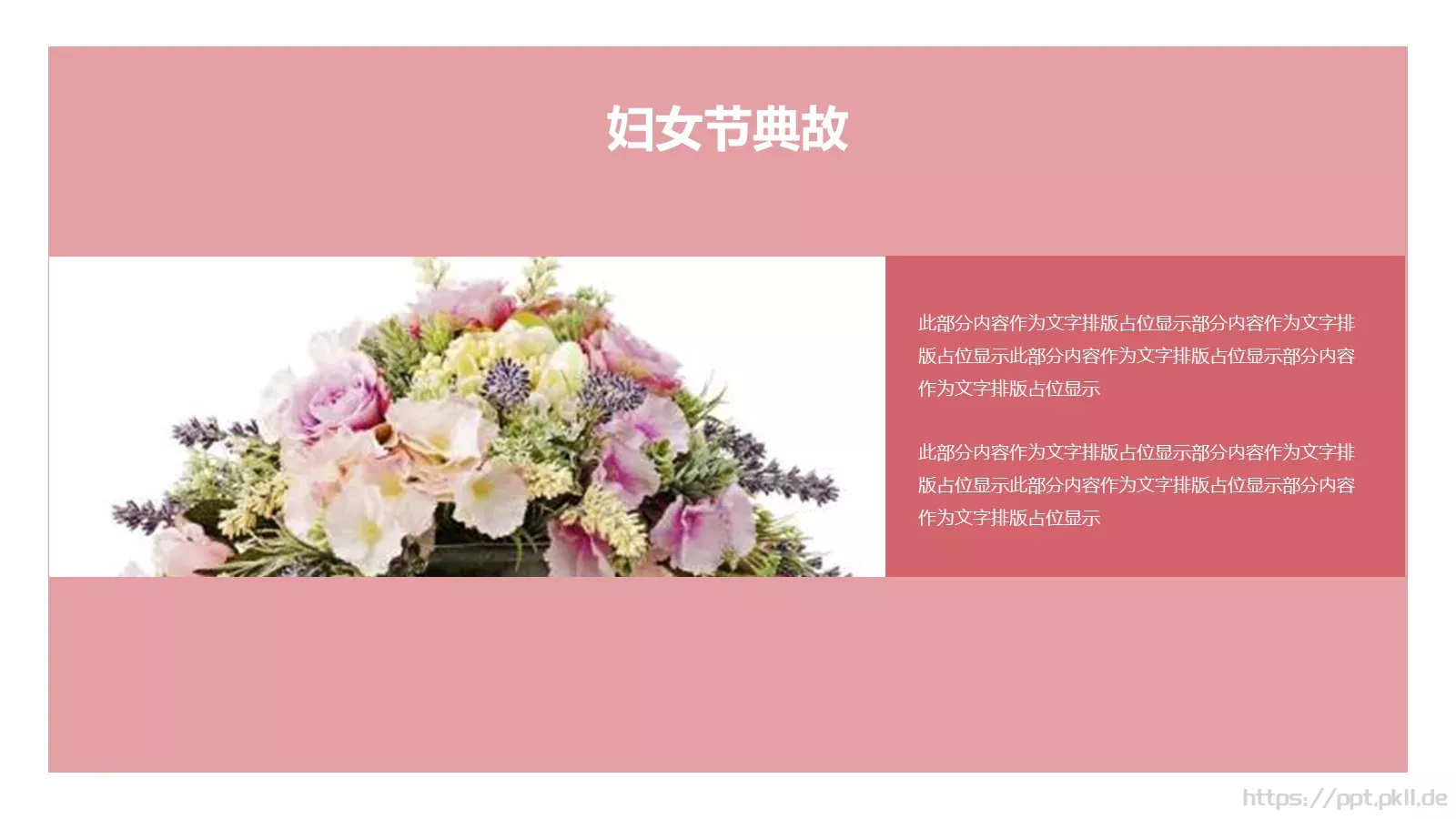妇女节PPT模板 第 24 页预览图