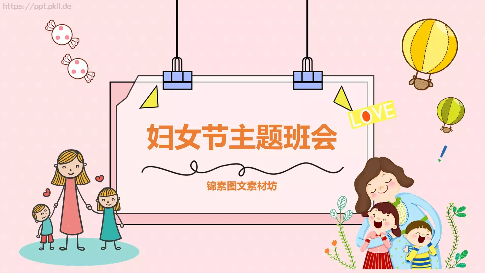 妇女节主题班会PPT模板 封面图