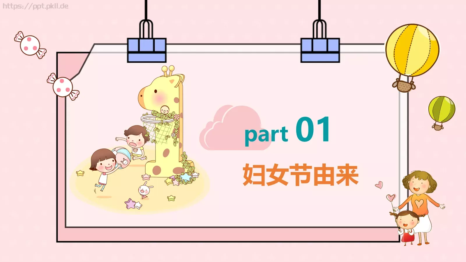 妇女节主题班会PPT模板 第 3 页缩略图