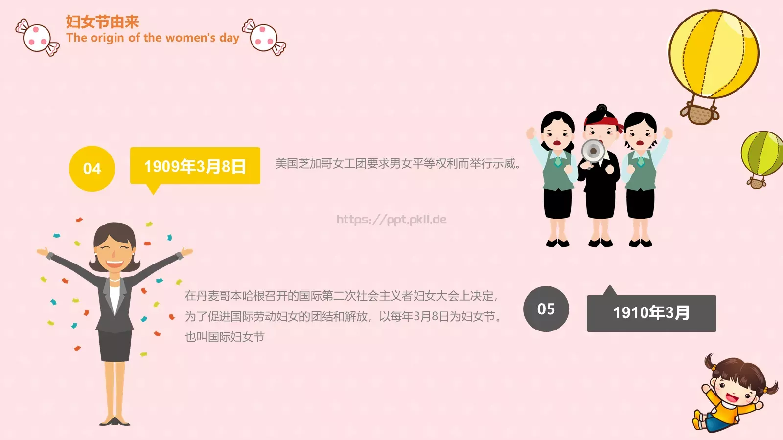妇女节主题班会PPT模板 第 5 页预览图