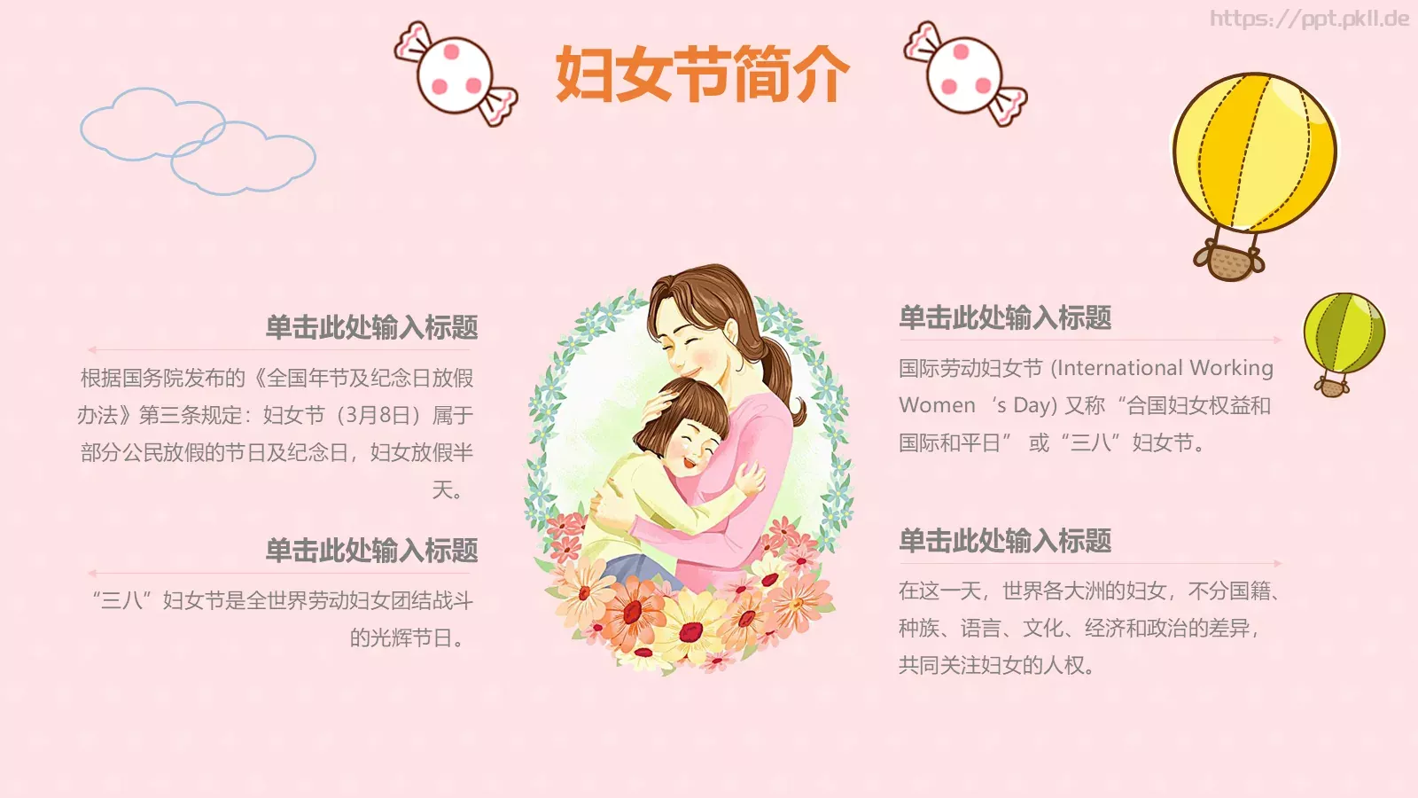 妇女节主题班会PPT模板 第 8 页预览图